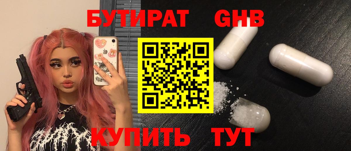 Бутират 99% Среднеуральск