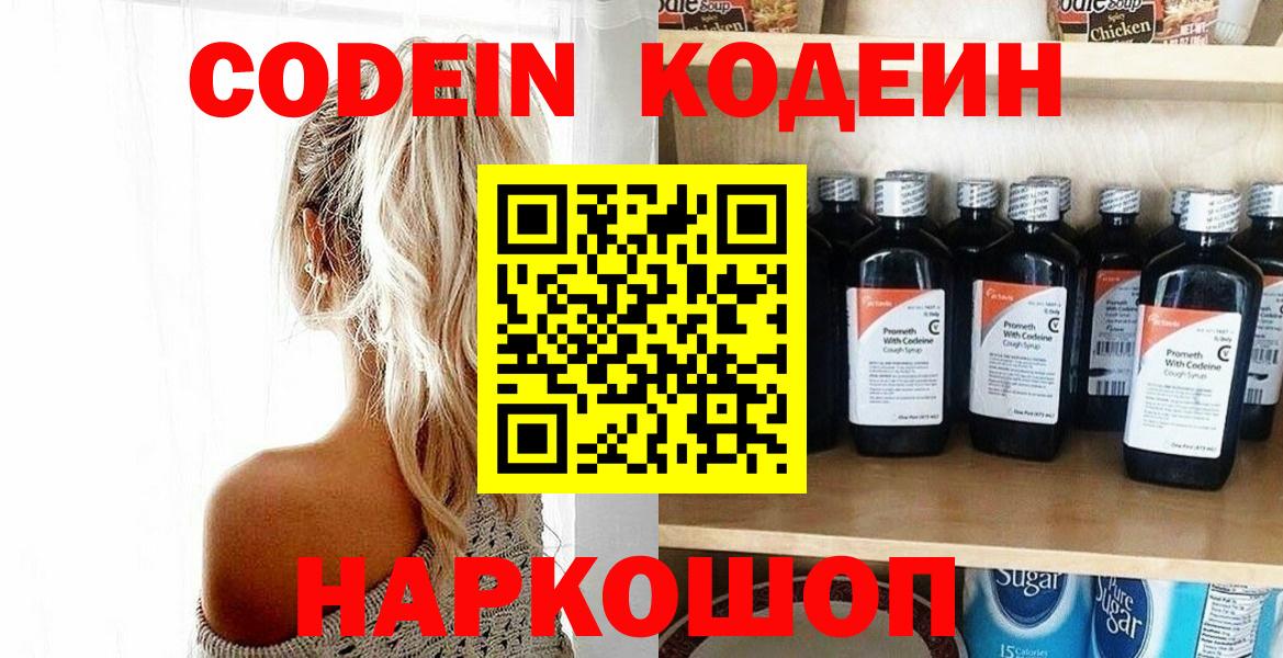 Кодеин напиток Lean (лин)  Codein напиток Lean (лин)  Среднеуральск  Вход с VPN 