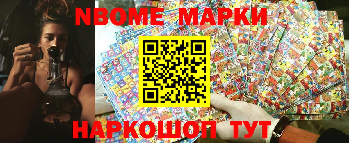 Марки N-bome 1,8мг  Наркотические марки  Марки N-bome 1,8мг  Среднеуральск  Вход с VPN 